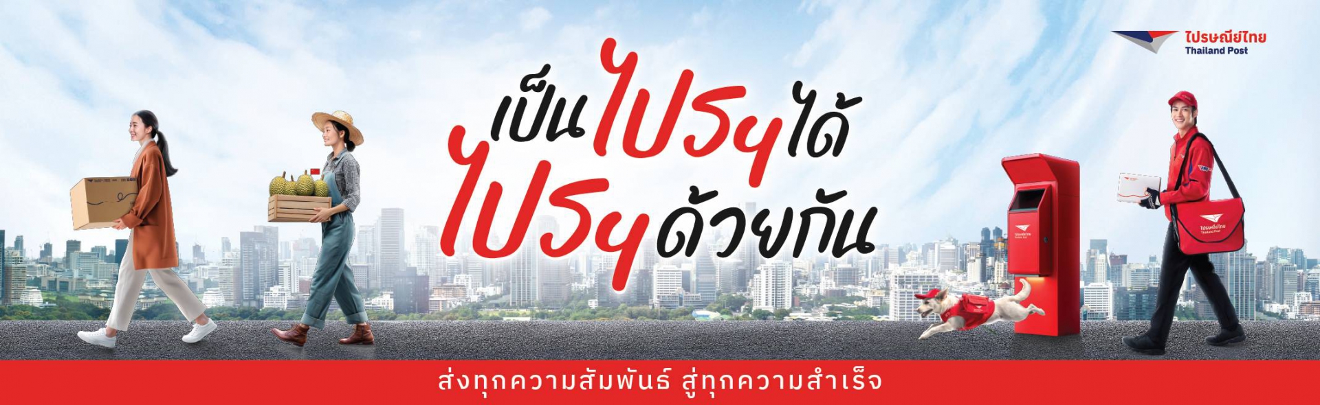 เว็บไซต์ thailand post.jpg